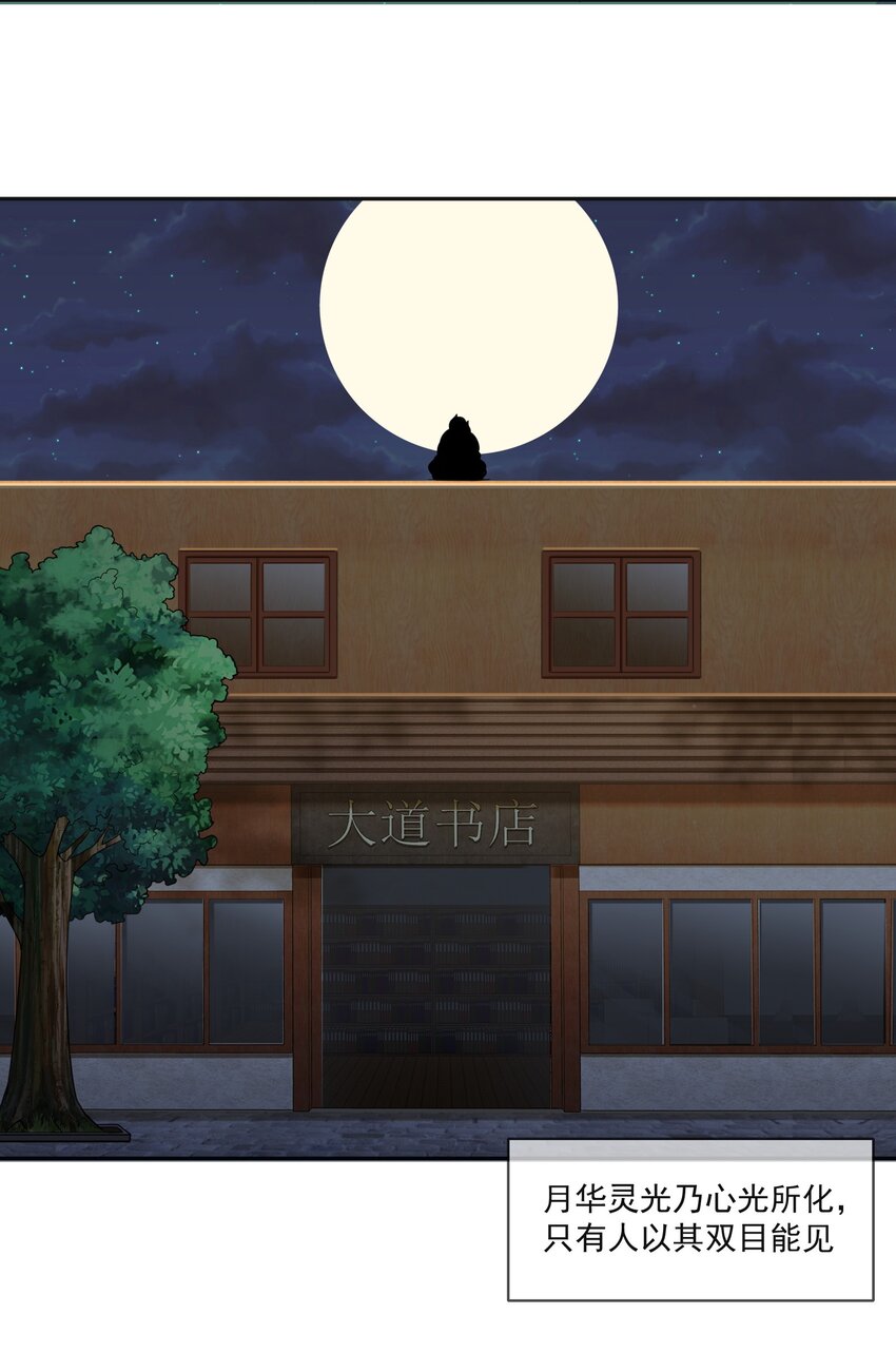 《我把修仙普及全世界》011 奈何 第29页