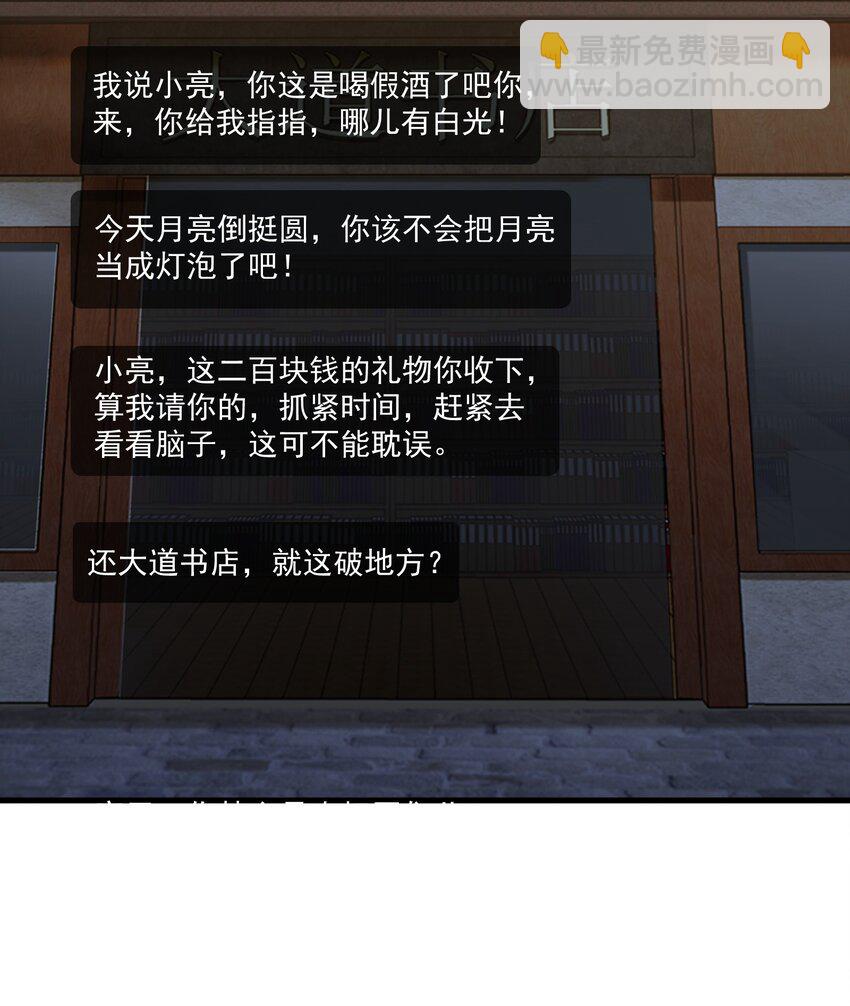 《我把修仙普及全世界》011 奈何 第31页
