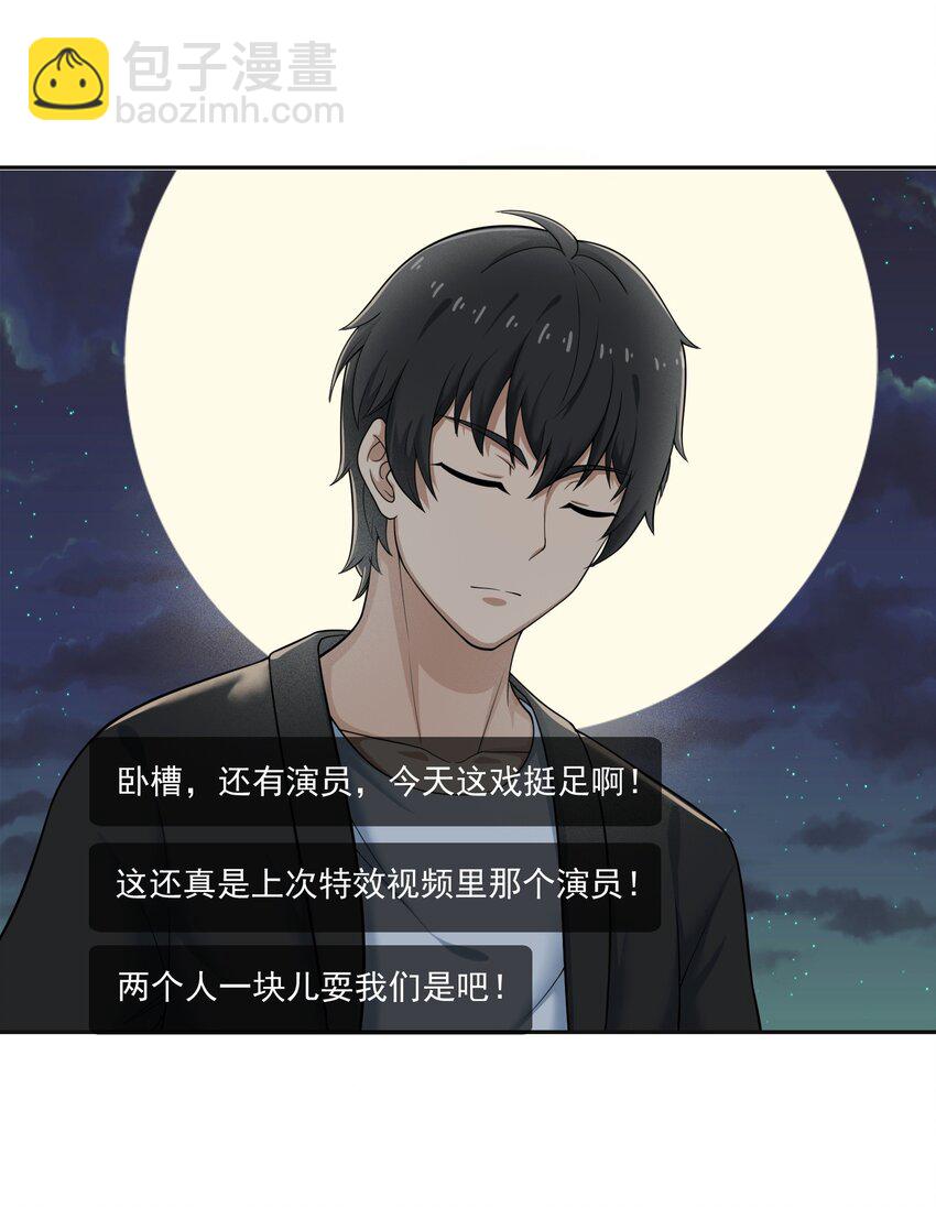 《我把修仙普及全世界》011 奈何 第32页
