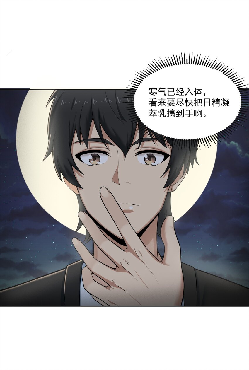 《我把修仙普及全世界》011 奈何 第34页