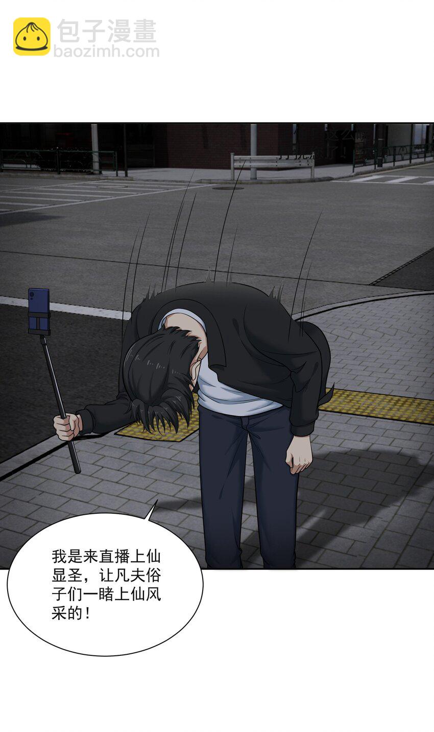 《我把修仙普及全世界》011 奈何 第36页