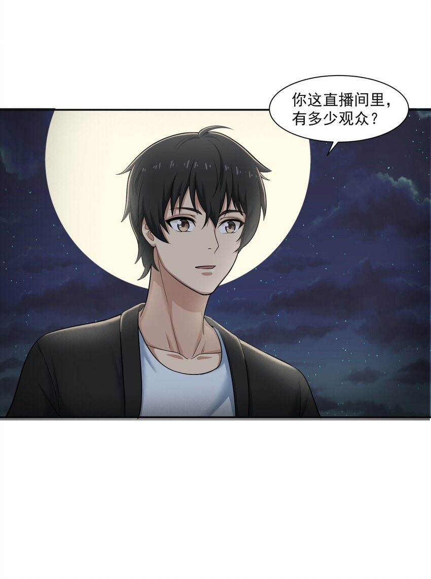 《我把修仙普及全世界》011 奈何 第37页