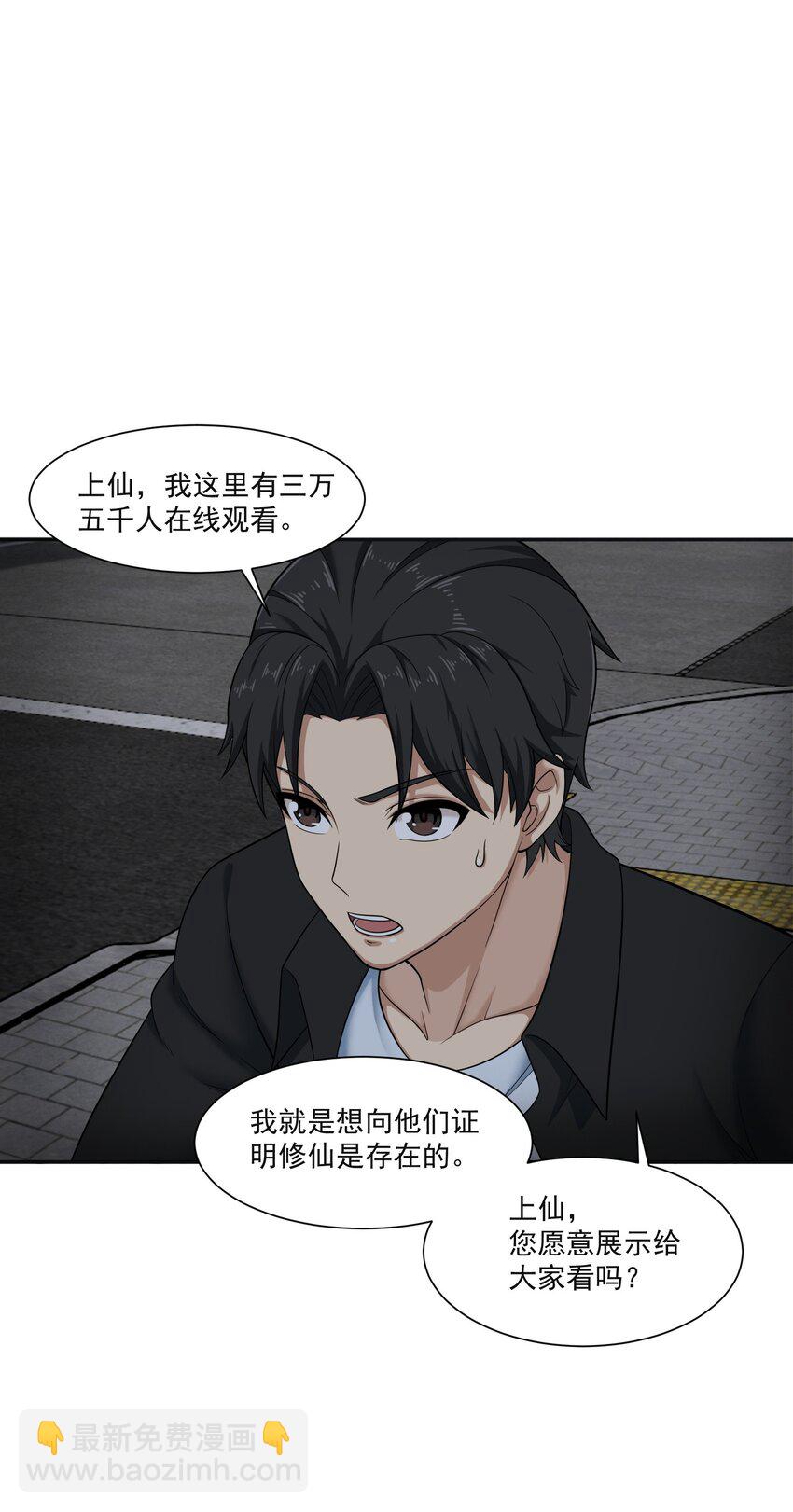 《我把修仙普及全世界》011 奈何 第38页