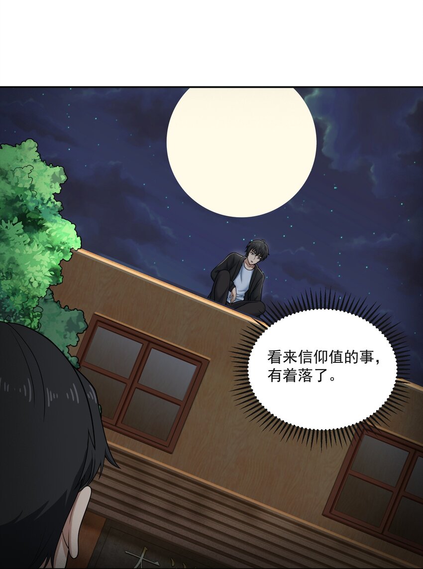 《我把修仙普及全世界》011 奈何 第39页