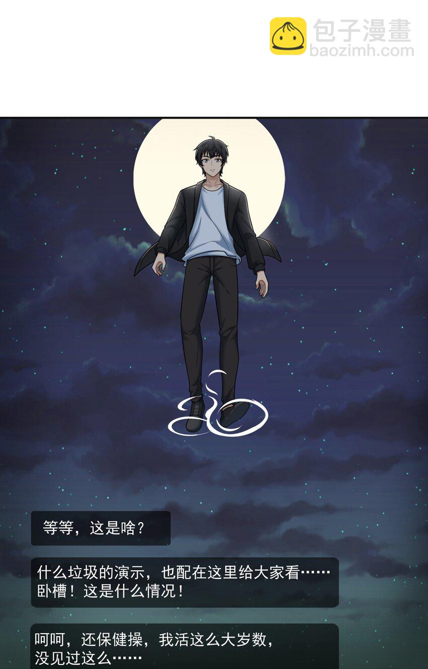《我把修仙普及全世界》011 奈何 第41页