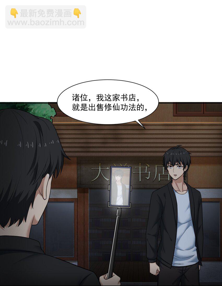 《我把修仙普及全世界》011 奈何 第43页