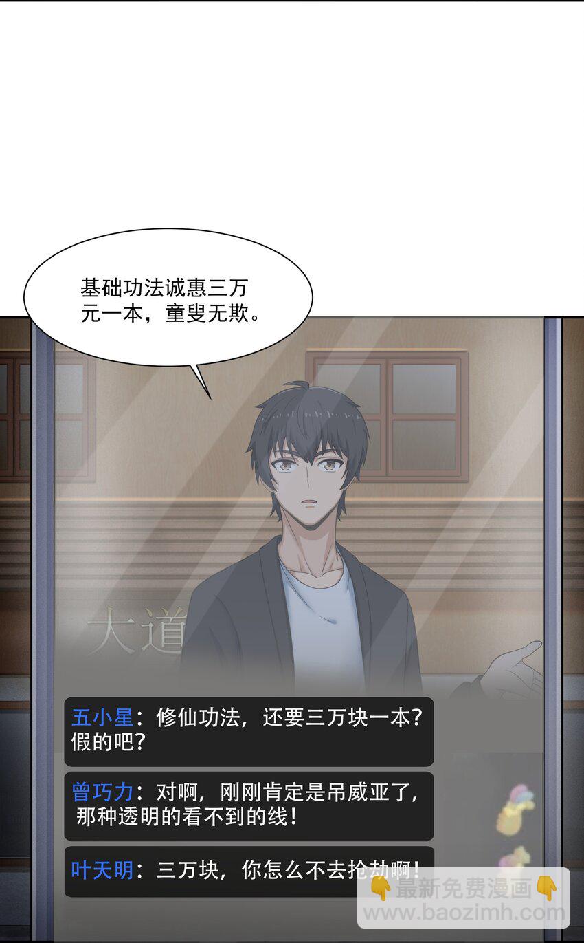 《我把修仙普及全世界》011 奈何 第44页