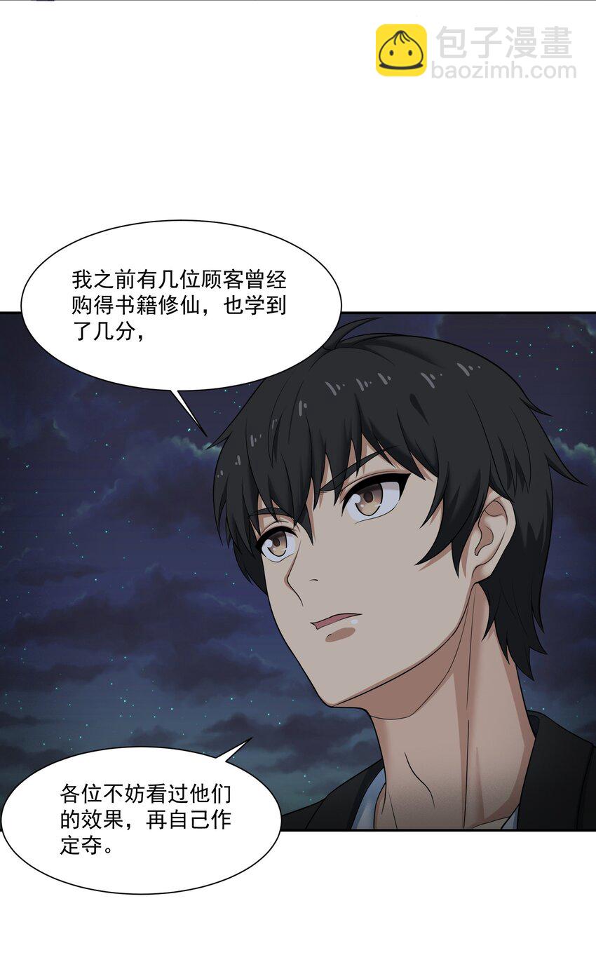《我把修仙普及全世界》011 奈何 第45页