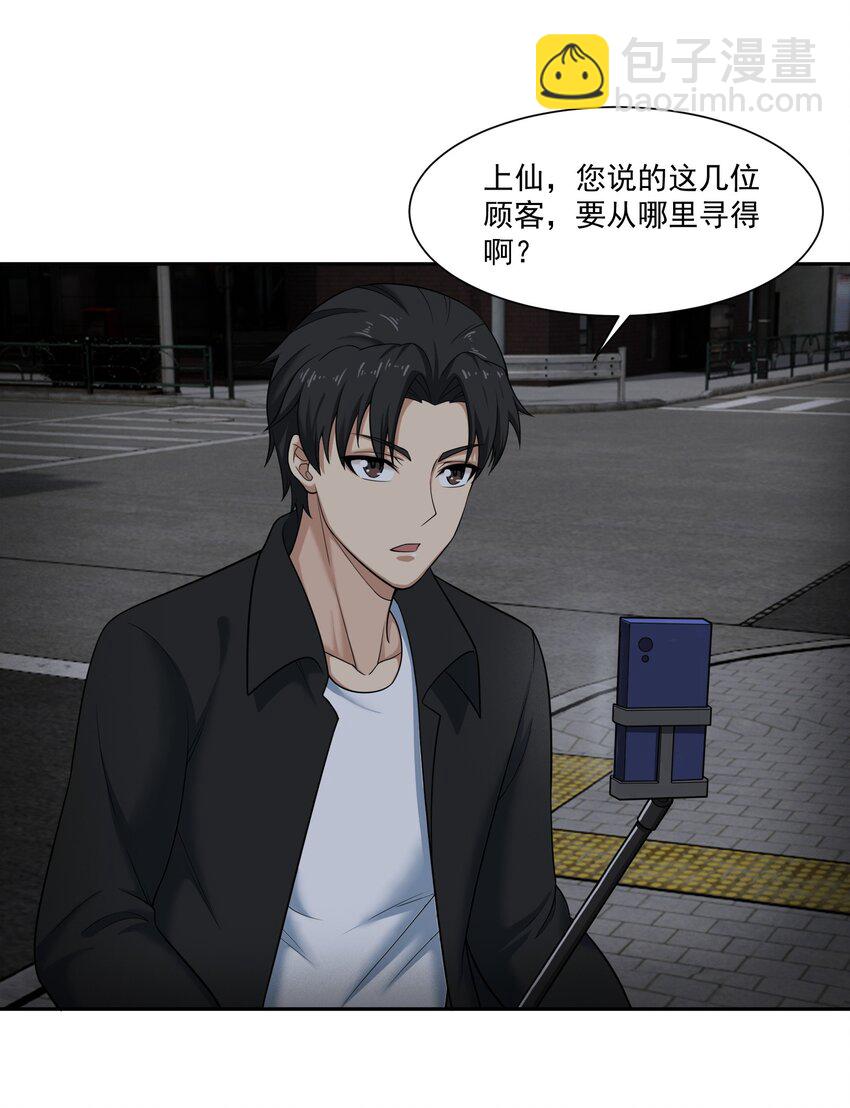 《我把修仙普及全世界》011 奈何 第46页