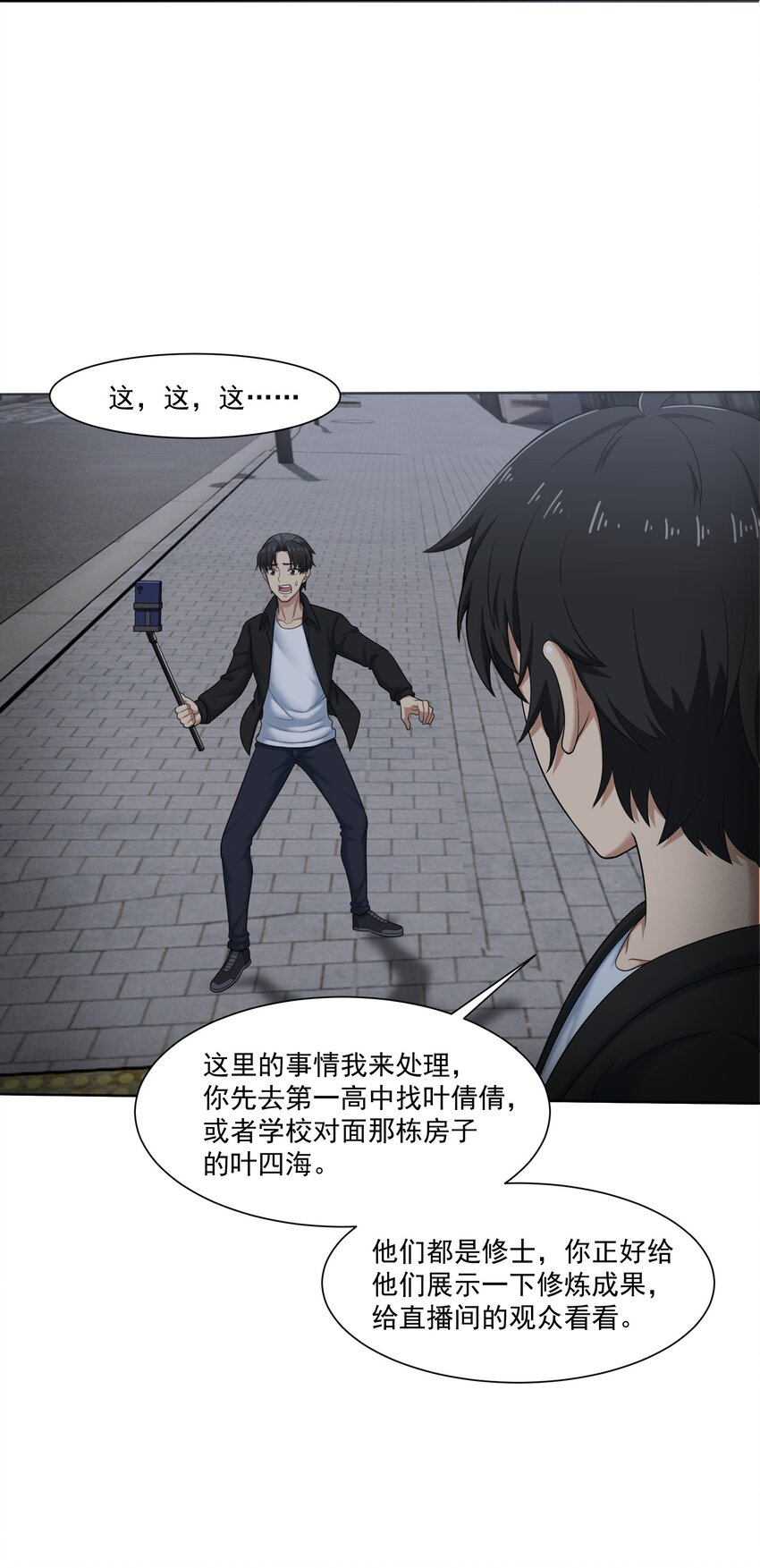 《我把修仙普及全世界》011 奈何 第49页