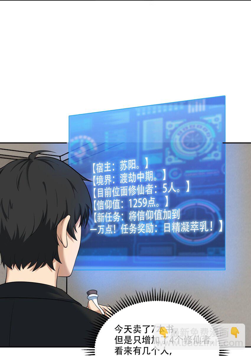 《我把修仙普及全世界》011 奈何 第4页