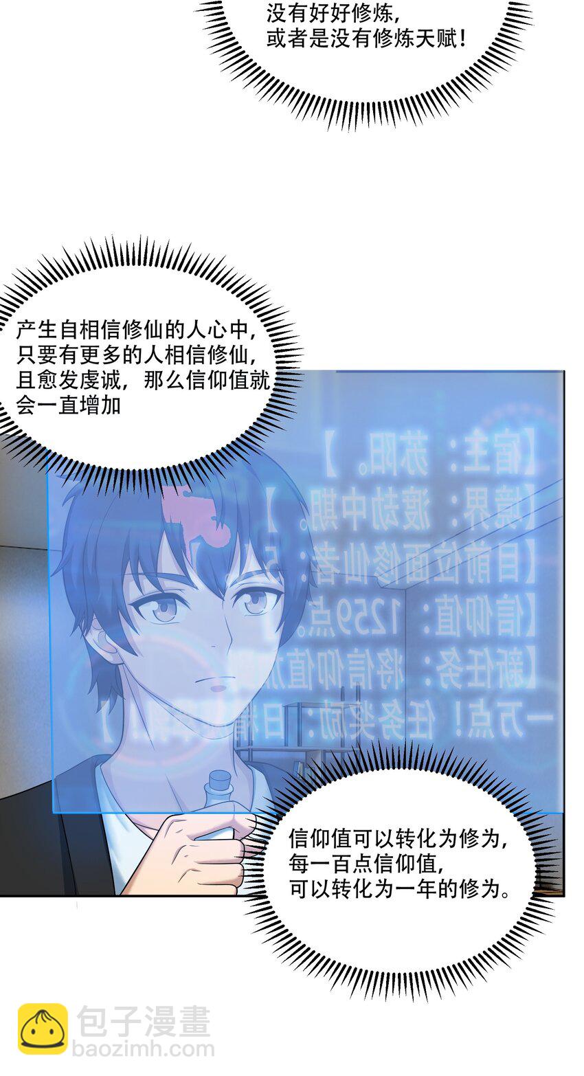 《我把修仙普及全世界》011 奈何 第5页