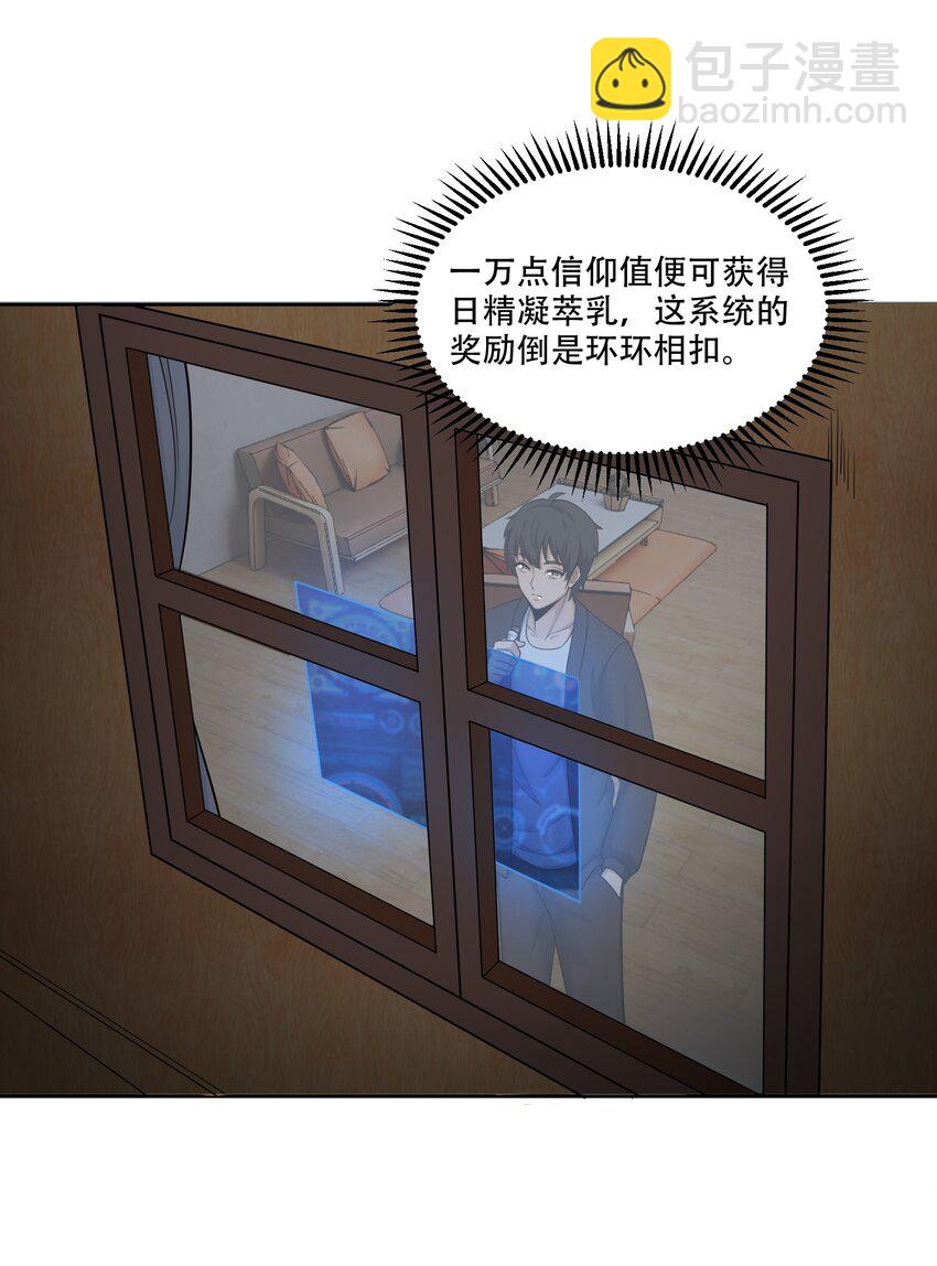 《我把修仙普及全世界》011 奈何 第6页