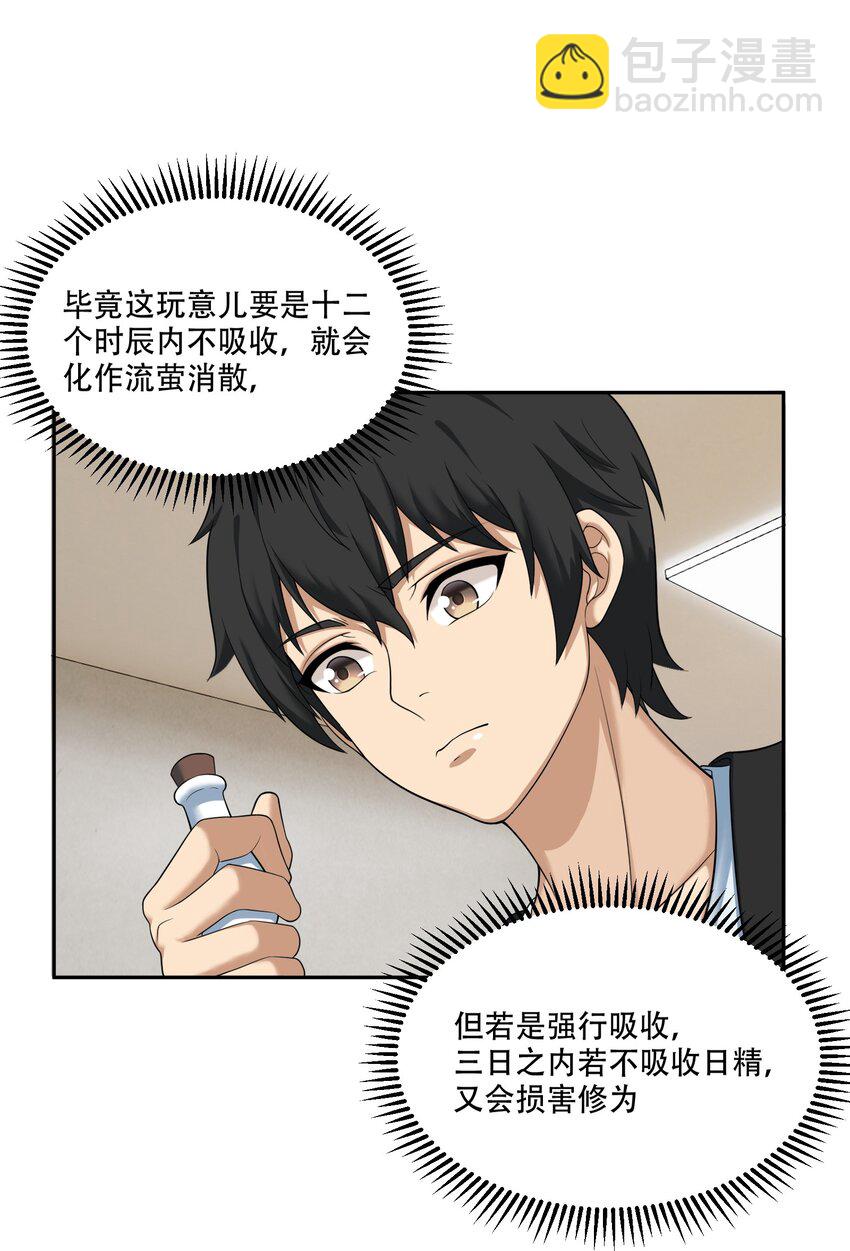 《我把修仙普及全世界》011 奈何 第7页