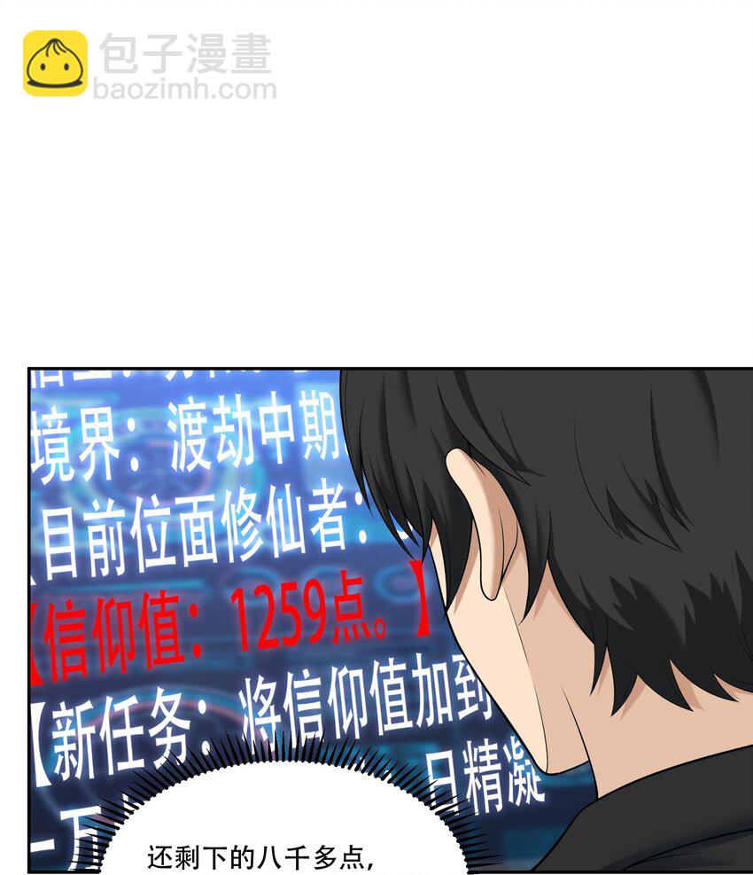 《我把修仙普及全世界》011 奈何 第8页