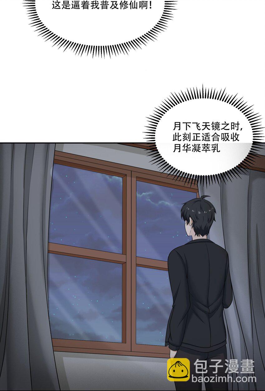 《我把修仙普及全世界》011 奈何 第9页