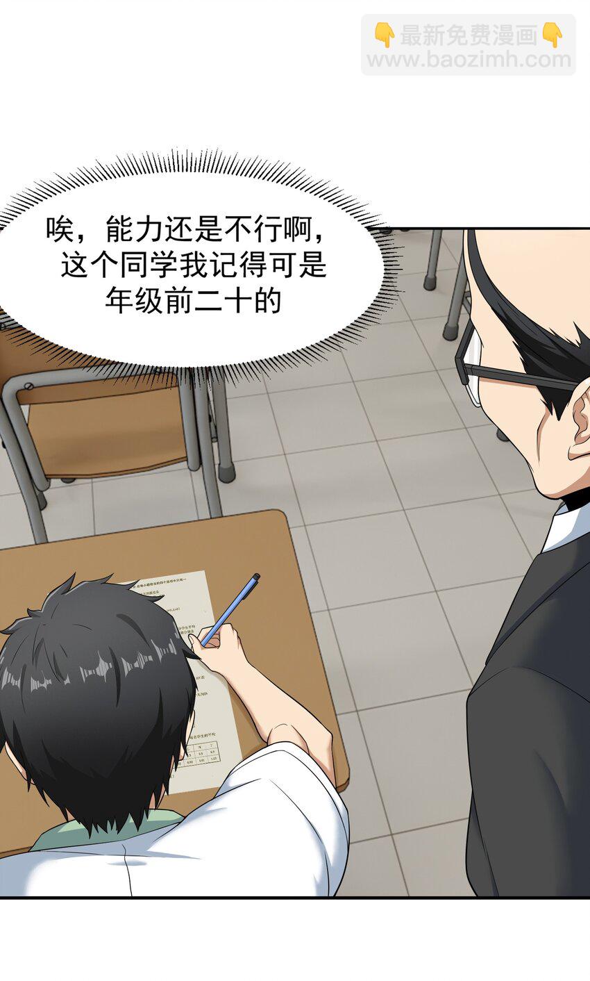 《我把修仙普及全世界》012 开摆 第19页