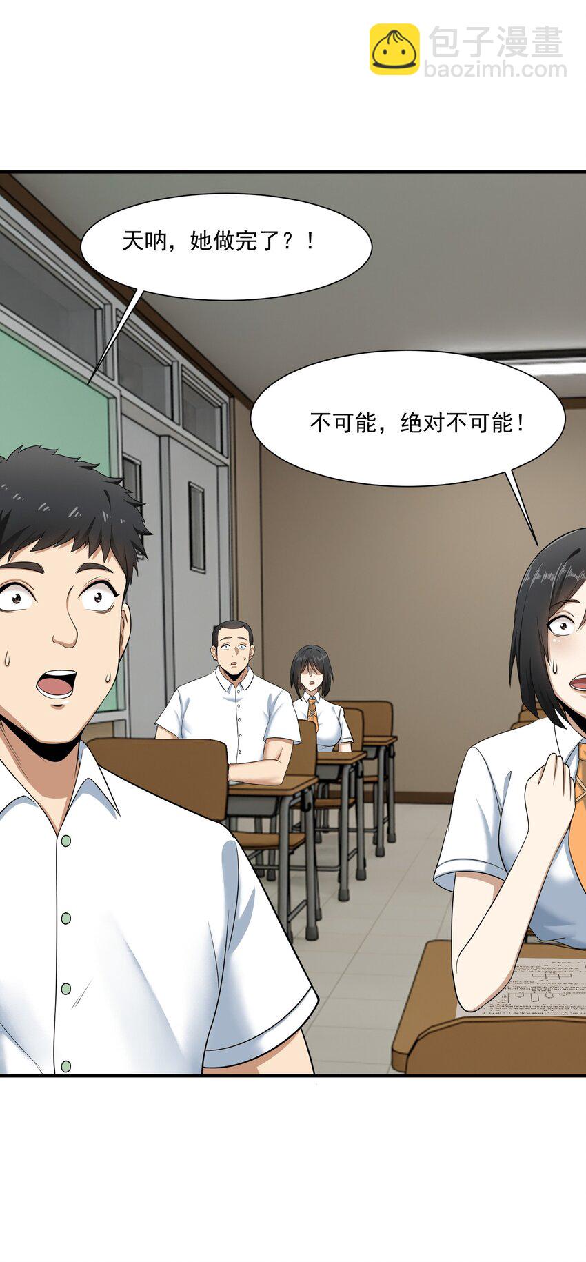 《我把修仙普及全世界》012 开摆 第23页