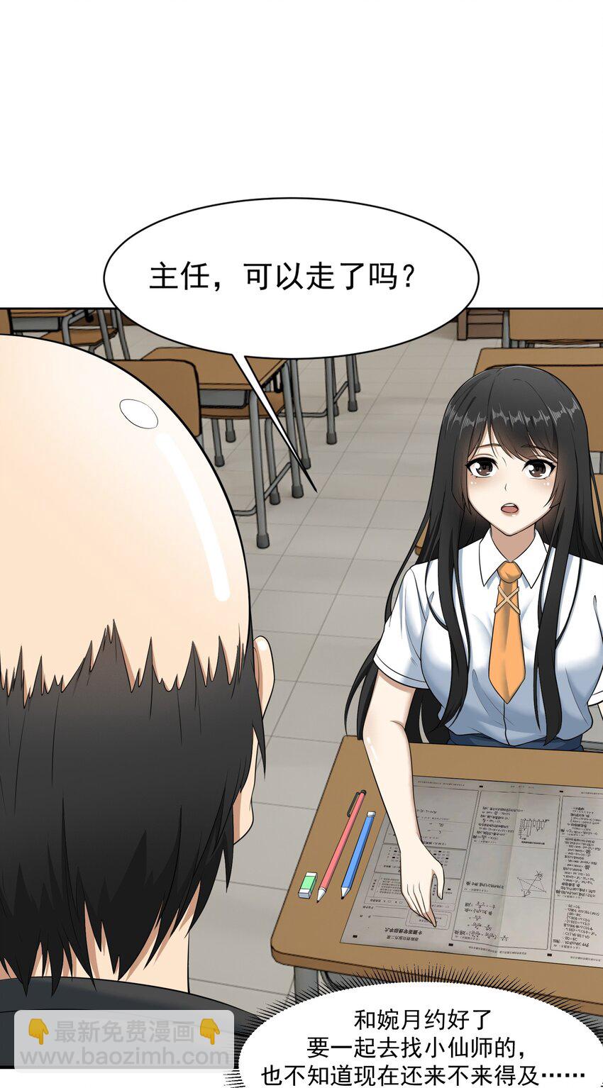 《我把修仙普及全世界》012 开摆 第34页