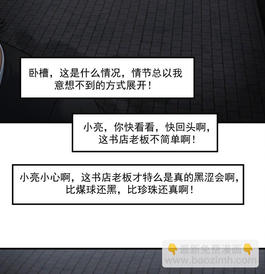 《我把修仙普及全世界》012 开摆 第4页