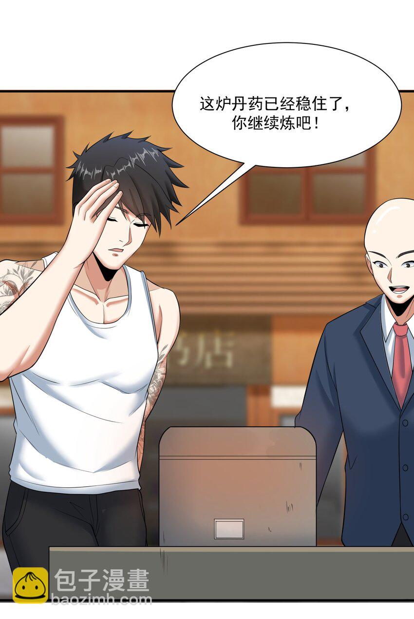 《我把修仙普及全世界》014 炸炉 第11页