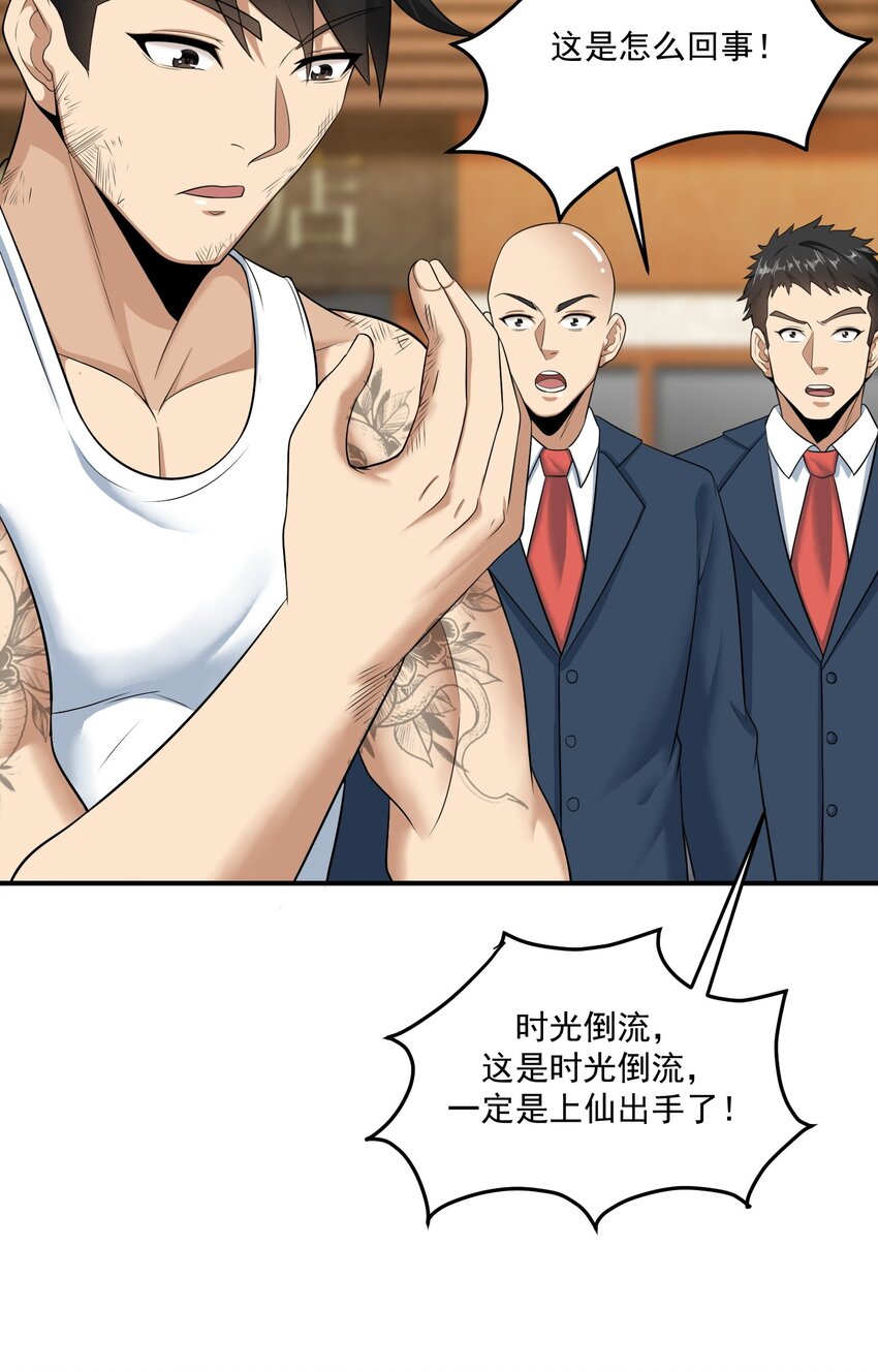 《我把修仙普及全世界》014 炸炉 第15页