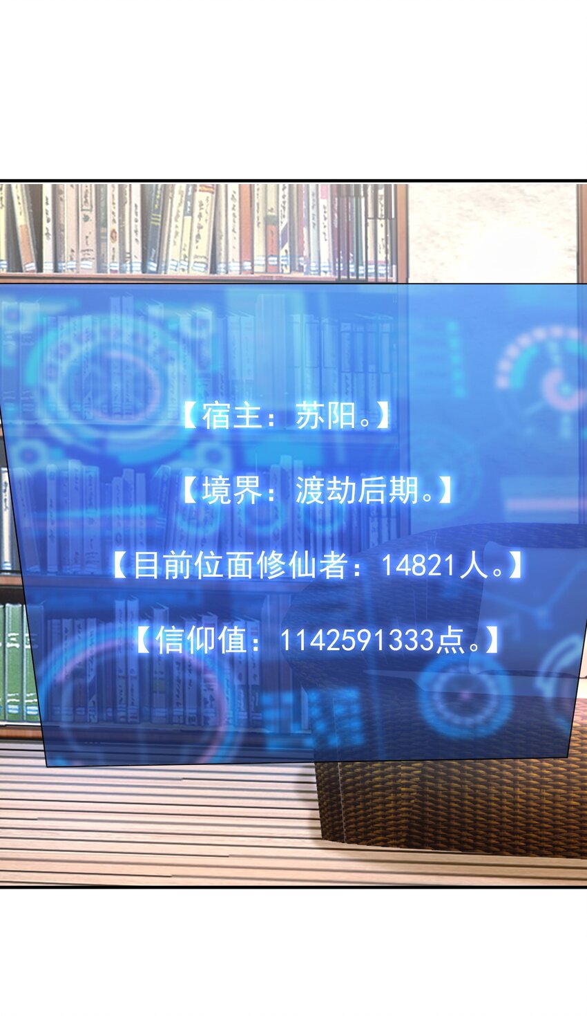 《我把修仙普及全世界》014 炸炉 第19页