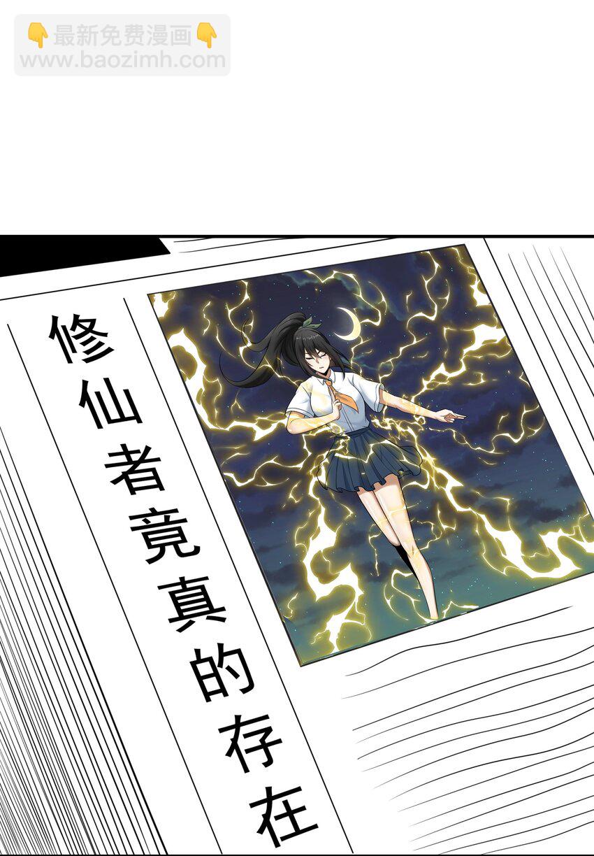 《我把修仙普及全世界》014 炸炉 第23页