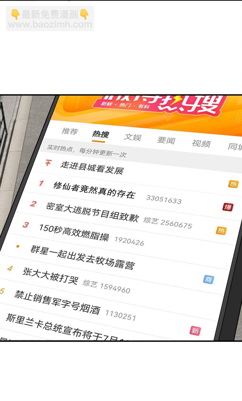 《我把修仙普及全世界》014 炸炉 第24页