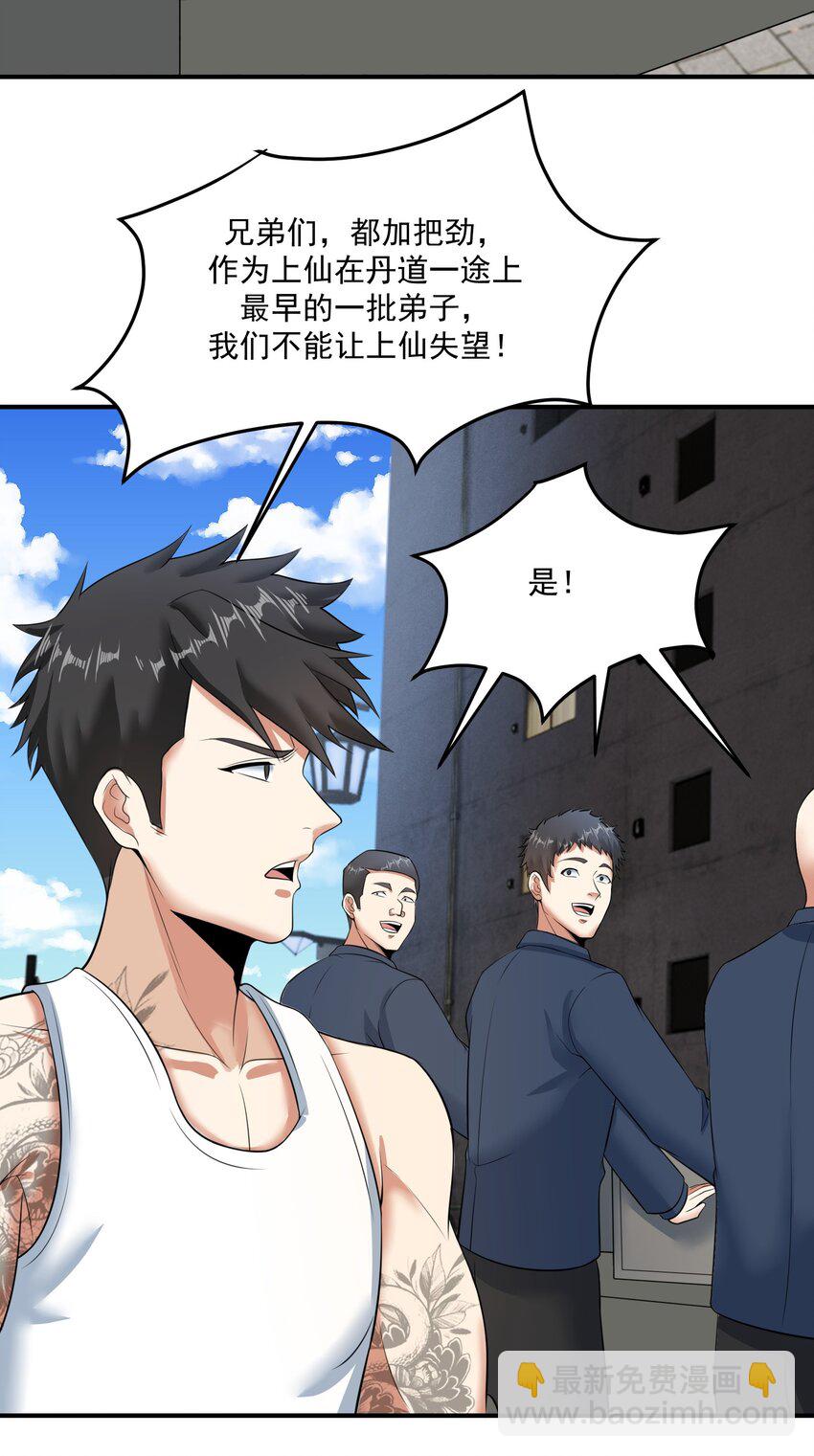 《我把修仙普及全世界》014 炸炉 第5页