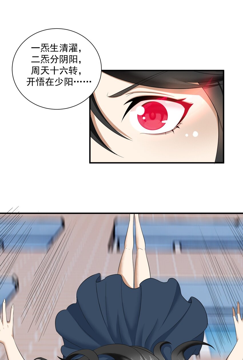 《我把修仙普及全世界》013 修炼 第18页