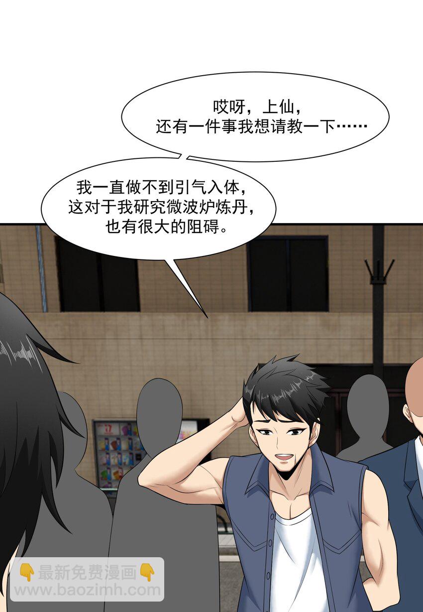 《我把修仙普及全世界》013 修炼 第47页