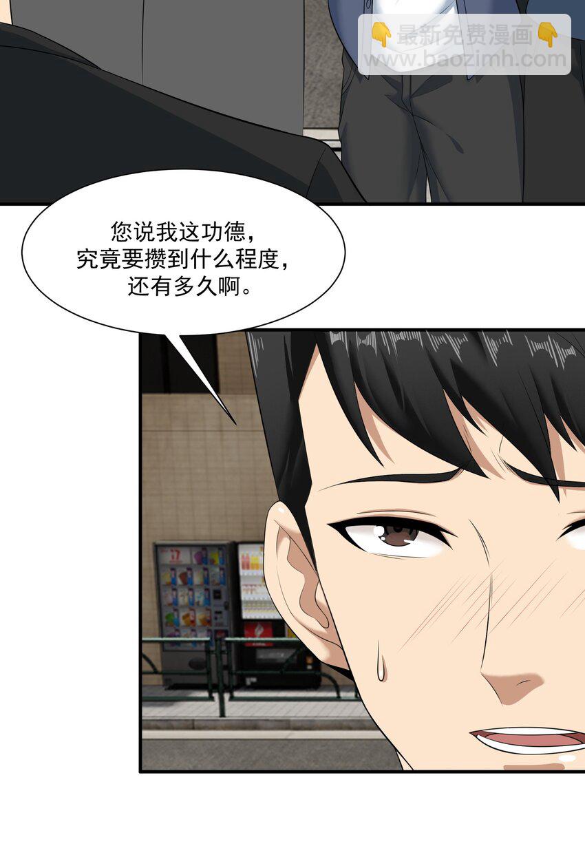 《我把修仙普及全世界》013 修炼 第48页