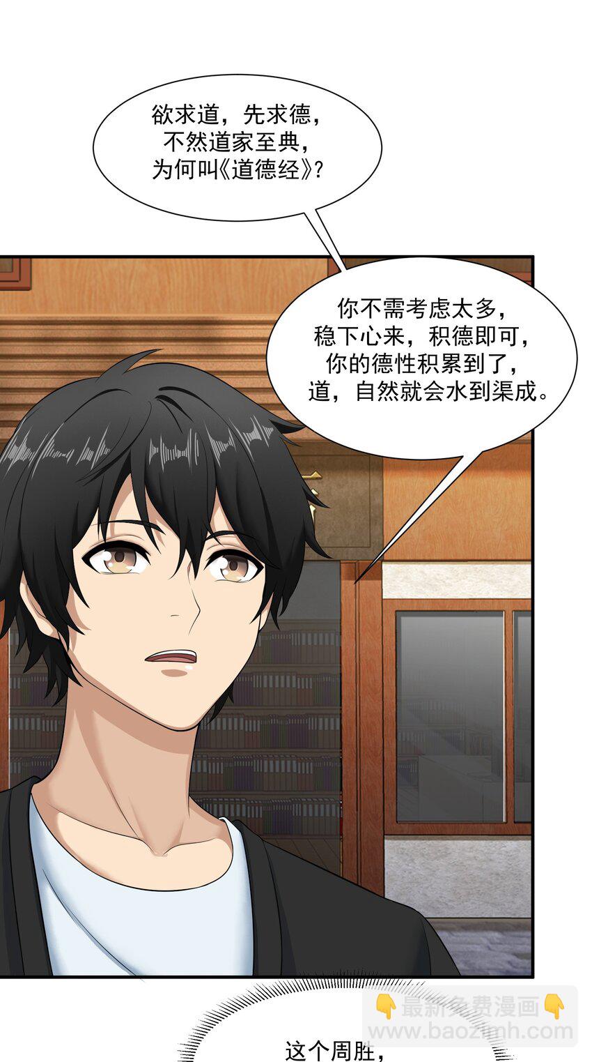 《我把修仙普及全世界》013 修炼 第49页