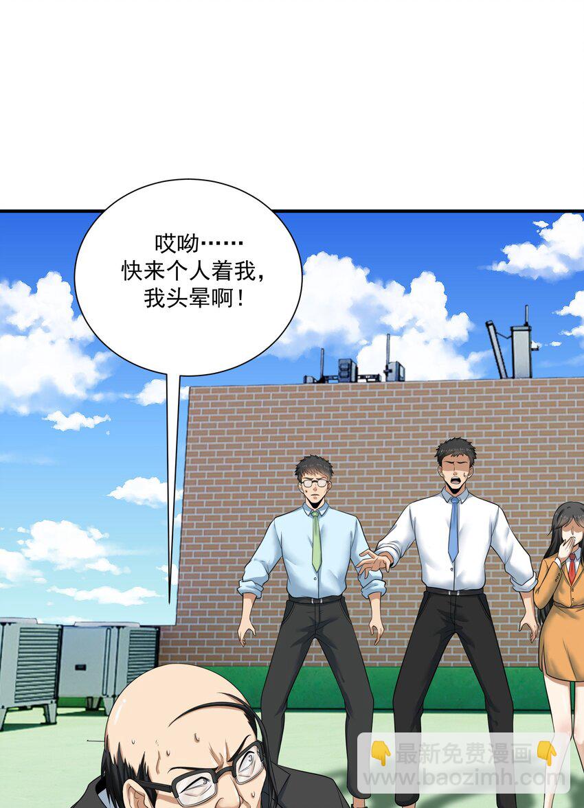 《我把修仙普及全世界》013 修炼 第4页
