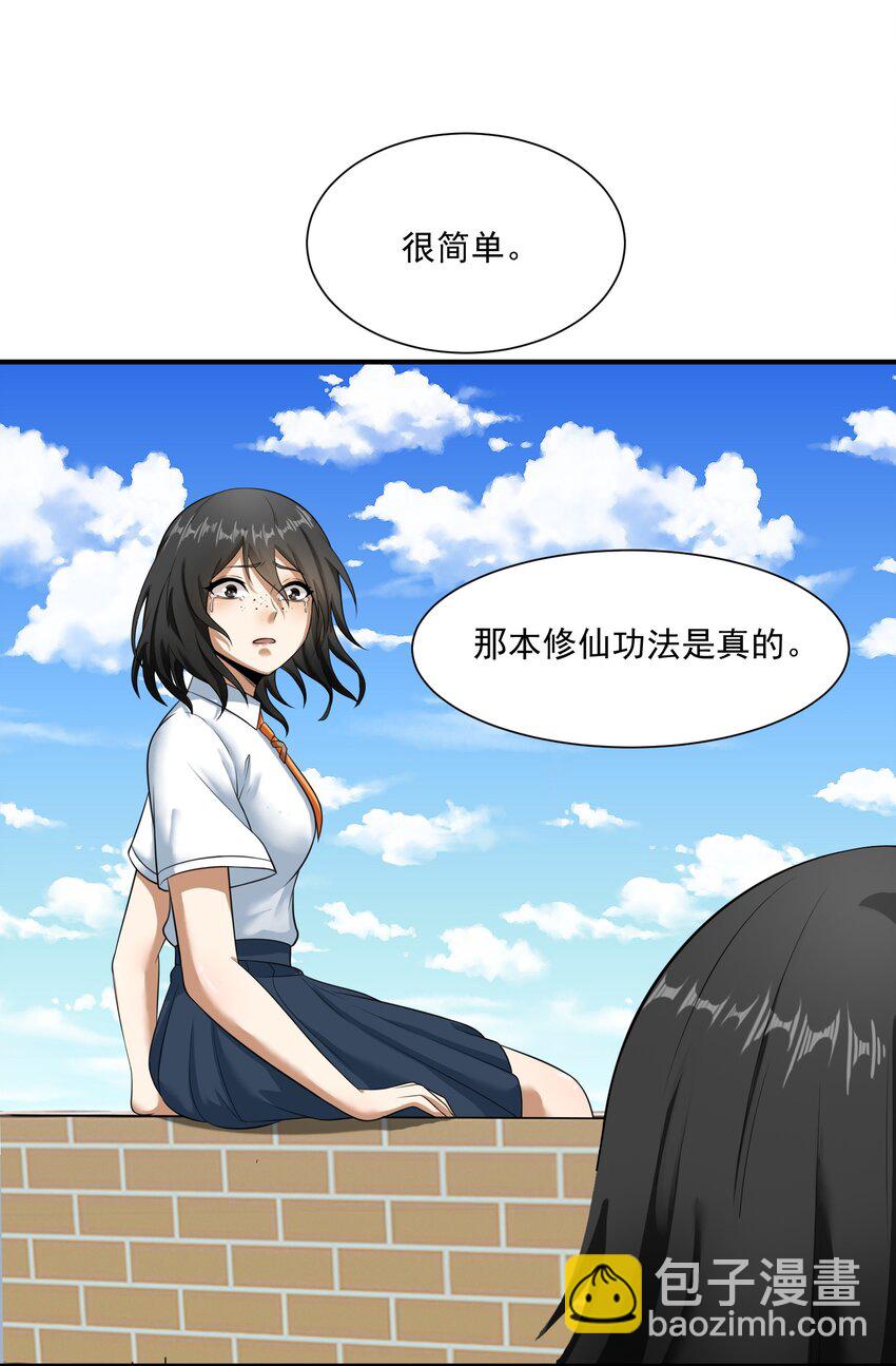 《我把修仙普及全世界》013 修炼 第6页