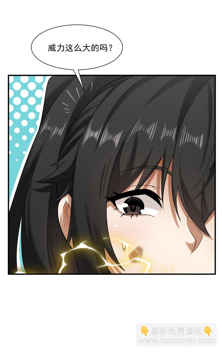 《我把修仙普及全世界》015 赤凤 第27页