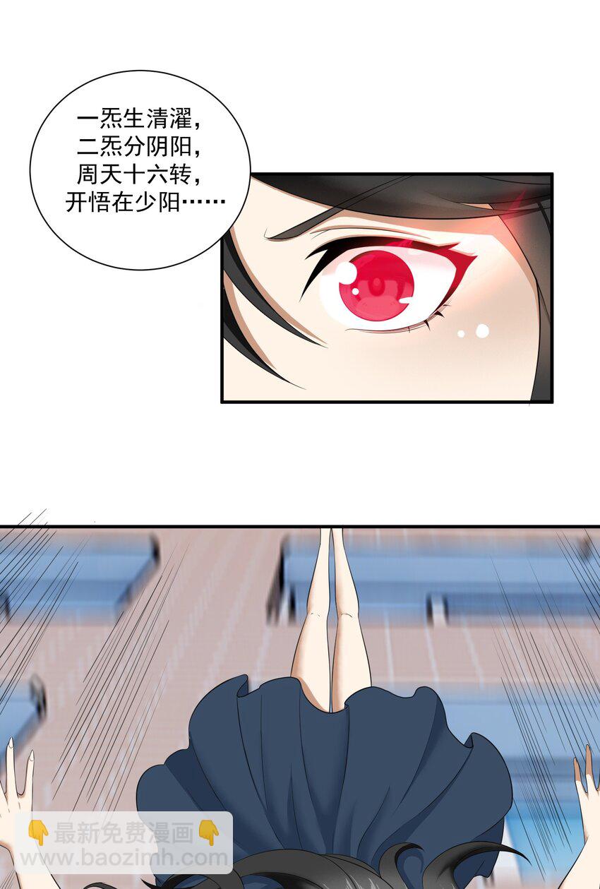 《我把修仙普及全世界》014 修炼 第18页