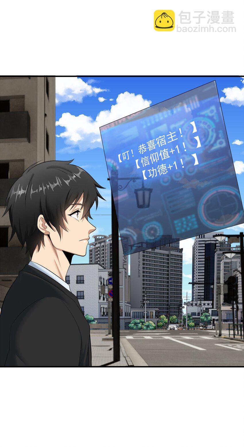 《我把修仙普及全世界》014 修炼 第33页