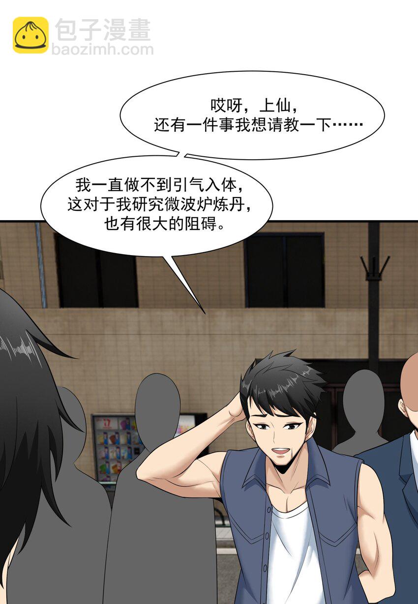 《我把修仙普及全世界》014 修炼 第47页