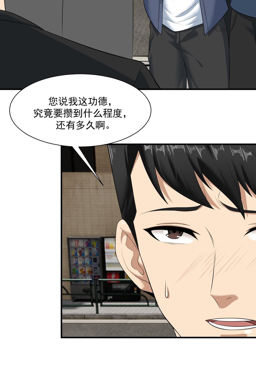 《我把修仙普及全世界》014 修炼 第48页