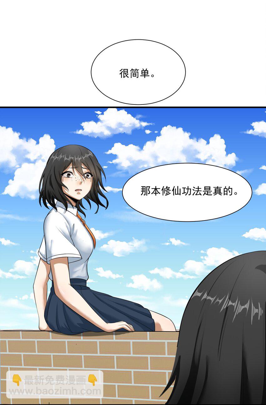 《我把修仙普及全世界》014 修炼 第6页