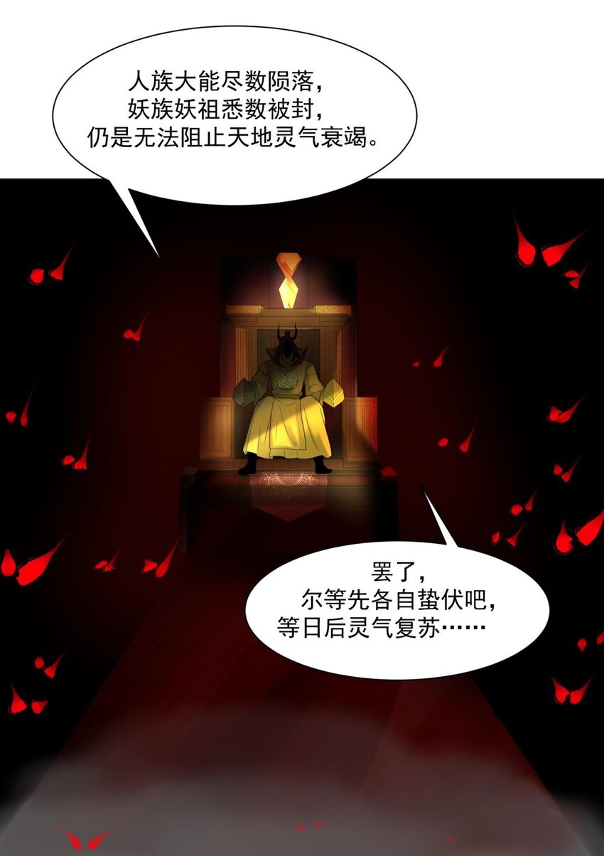 《我把修仙普及全世界》016 封印 第30页
