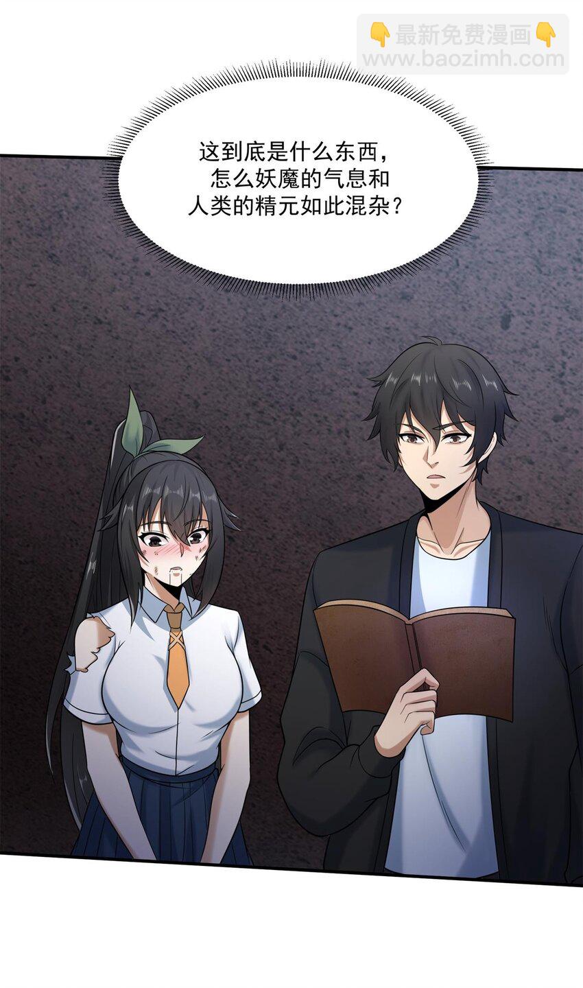《我把修仙普及全世界》016 封印 第8页