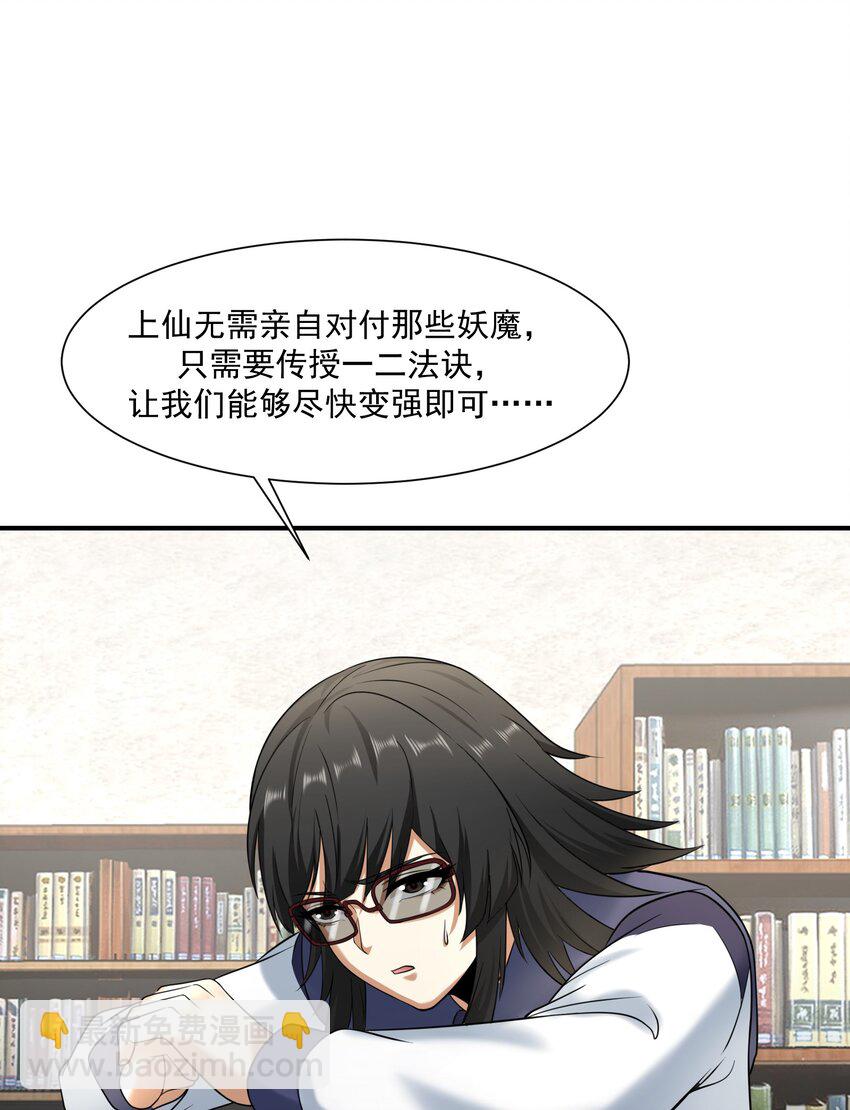 《我把修仙普及全世界》017 分身 第16页