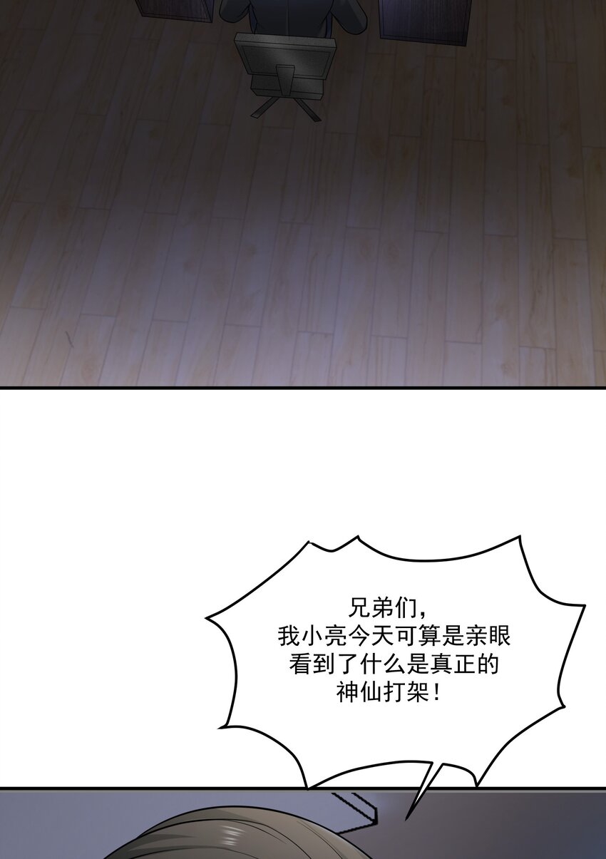《我把修仙普及全世界》017 分身 第26页