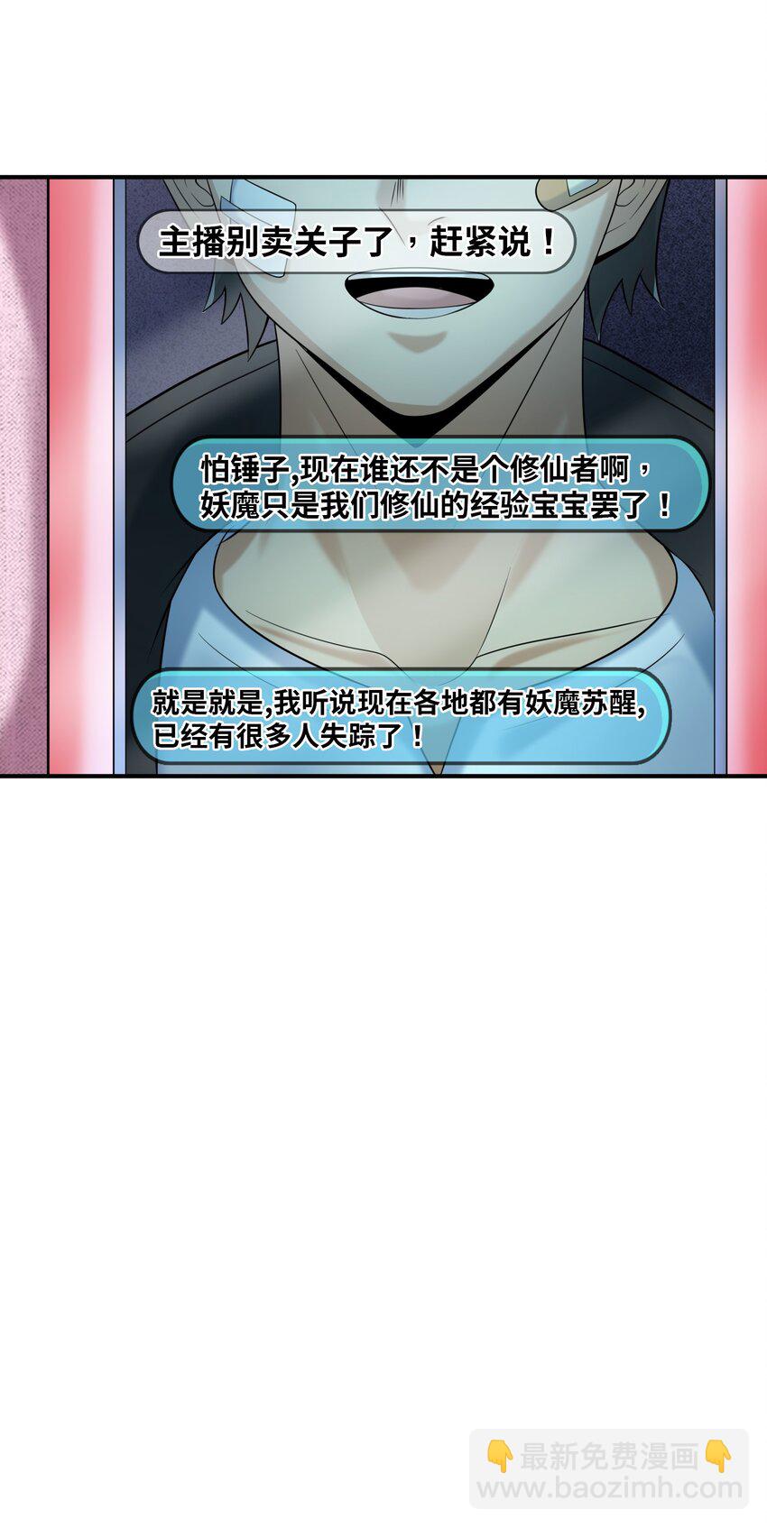《我把修仙普及全世界》017 分身 第28页