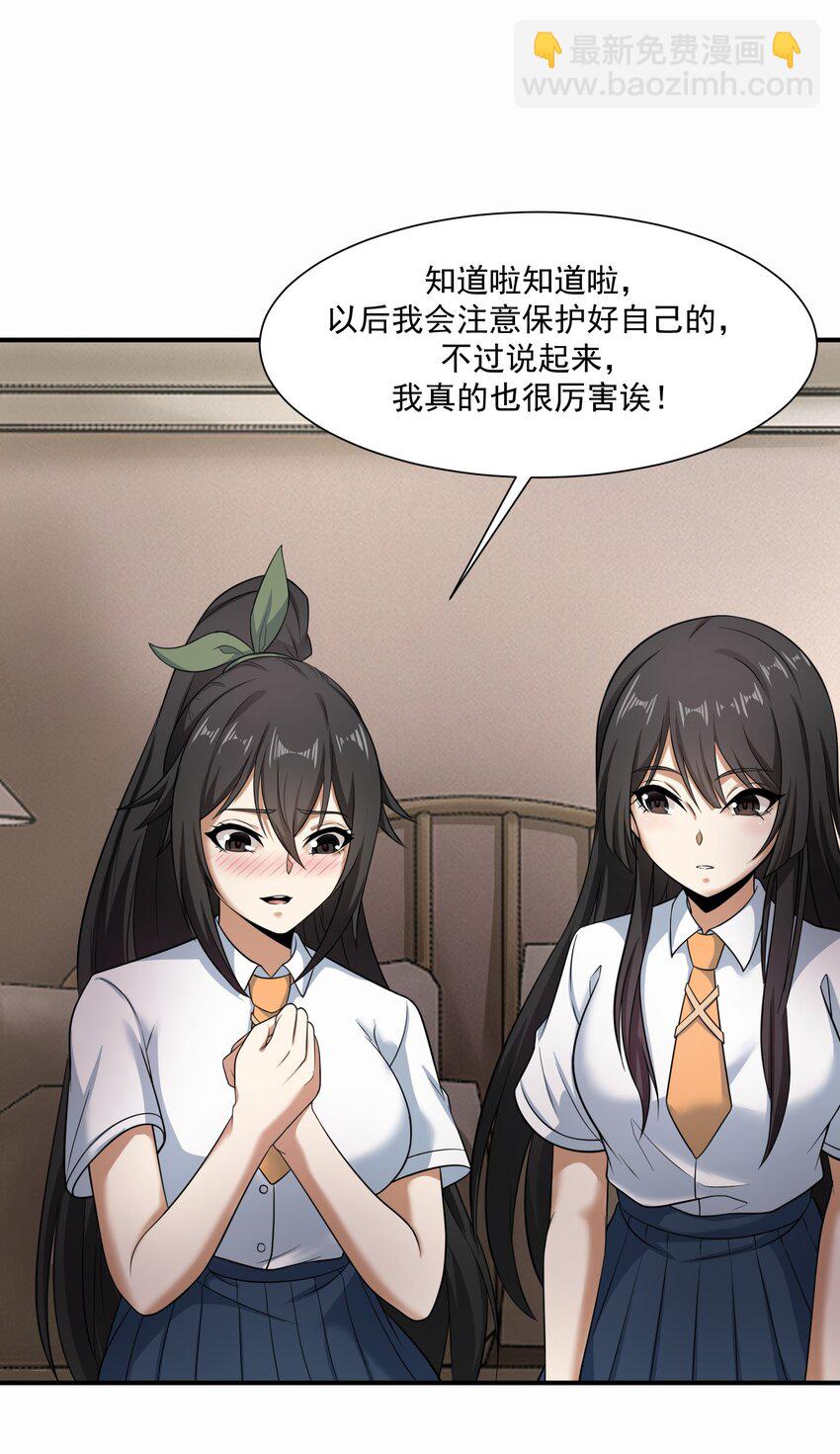 《我把修仙普及全世界》017 分身 第33页