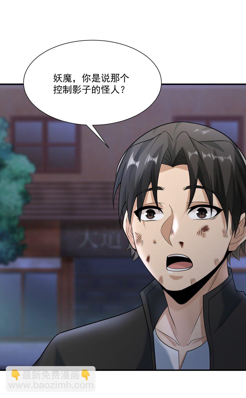 《我把修仙普及全世界》017 分身 第3页