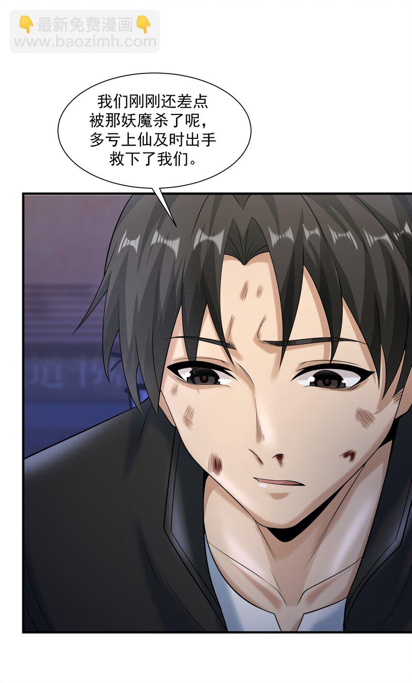 《我把修仙普及全世界》017 分身 第5页